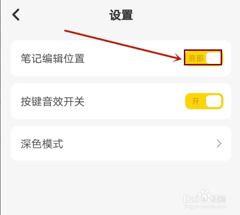 指尖笔记如何开启笔记编辑位置