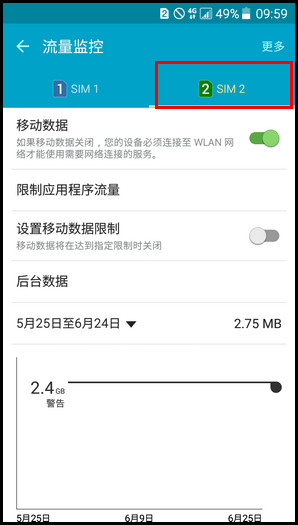 Samsung Galaxy On7(5.1.1)如何限制应用程序流量?(G6000)