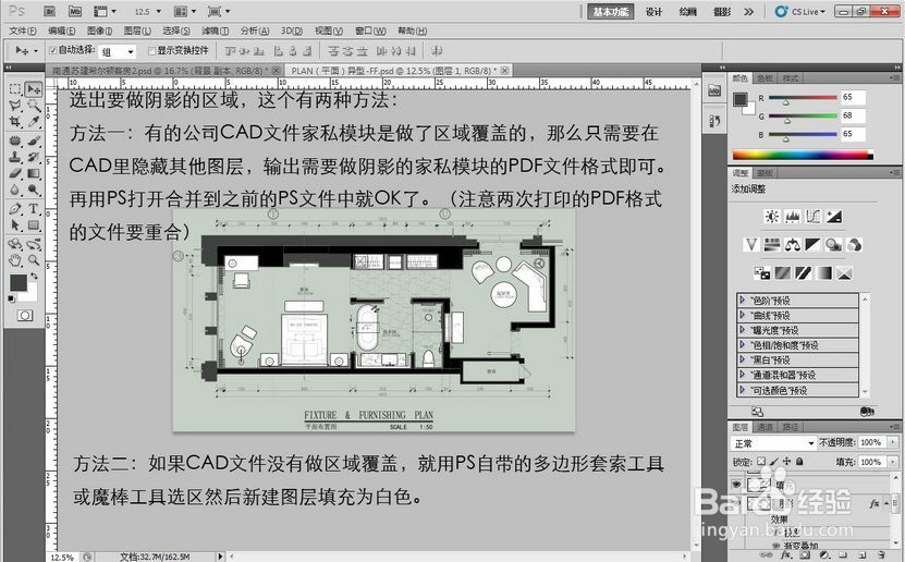 photoshop（PS）怎么制作彩平教程\彩平图