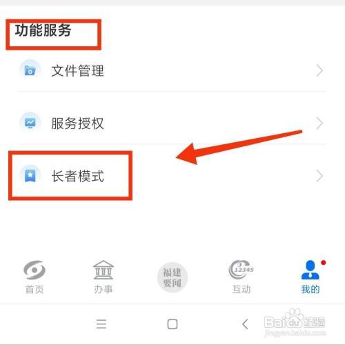 闽政通APP在哪设置长者模式