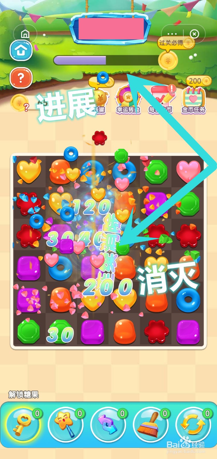 开心消消消怎么玩