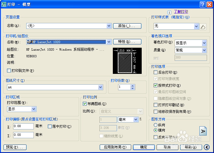 CAD2008中打印无法全页面、居中打印解决办法