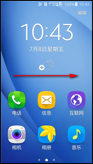 Samsung Galaxy J3 Pro SM-J3119如何在简易模式下添加/移除联系人快捷方式?