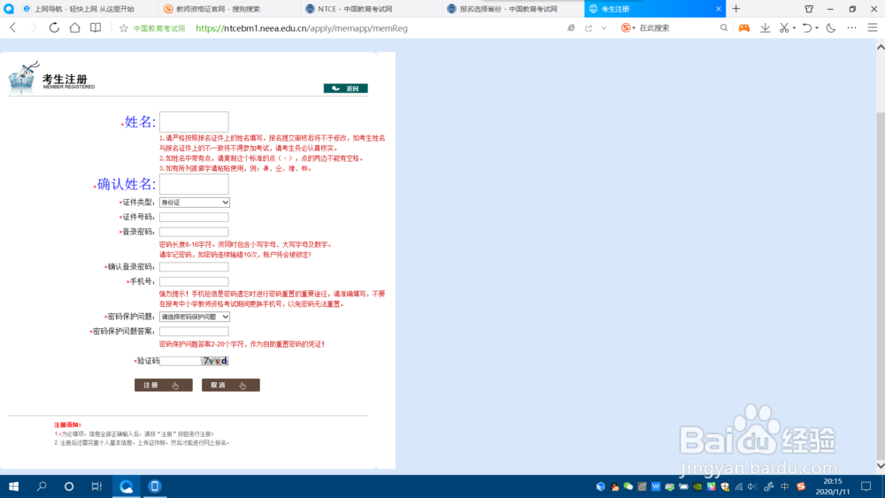 教师资格证怎么报名