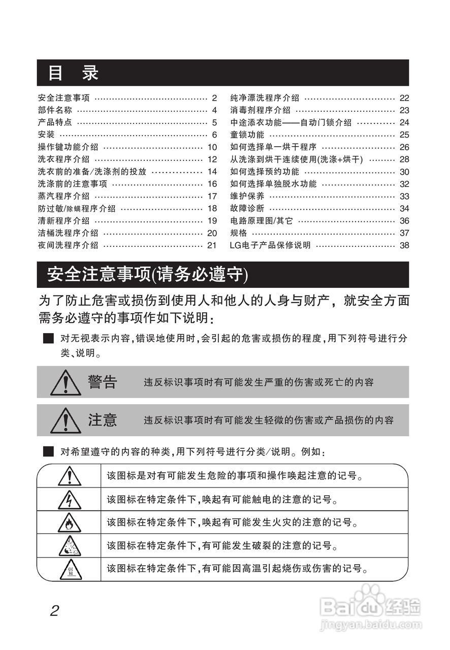 LG WD-A12250DS洗衣机使用说明书:[1]