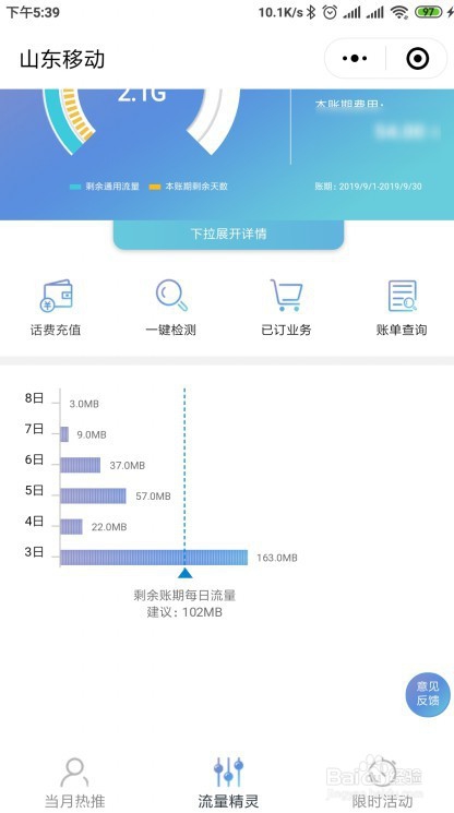 中国移动如何查询流量