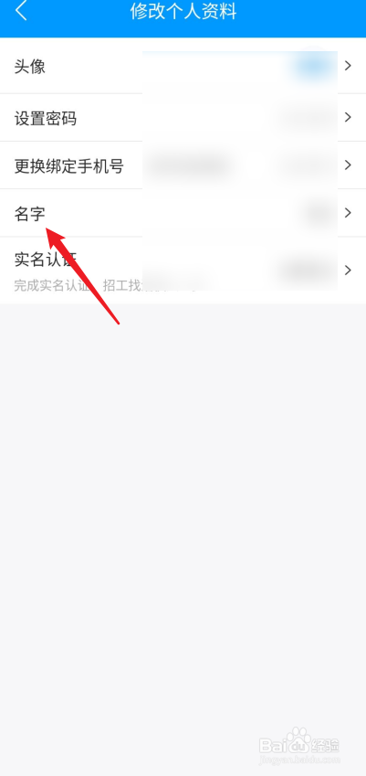 鱼泡网APP如何设置名字