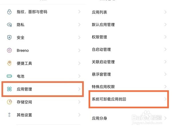 oppo手机钱包APP卸载怎么找回