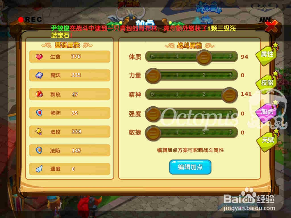 魔力宝贝升级攻略：[25]如何给人物加点