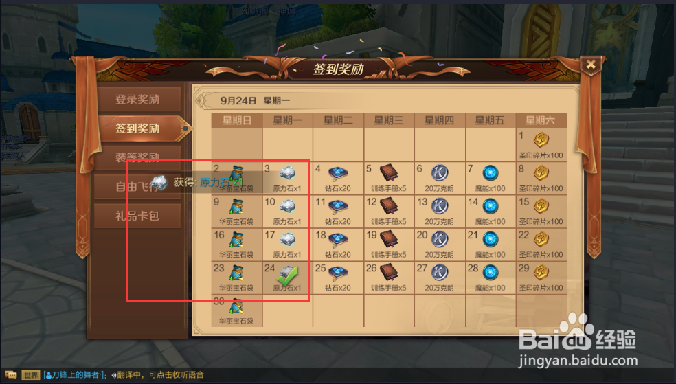 万王之王如何签到