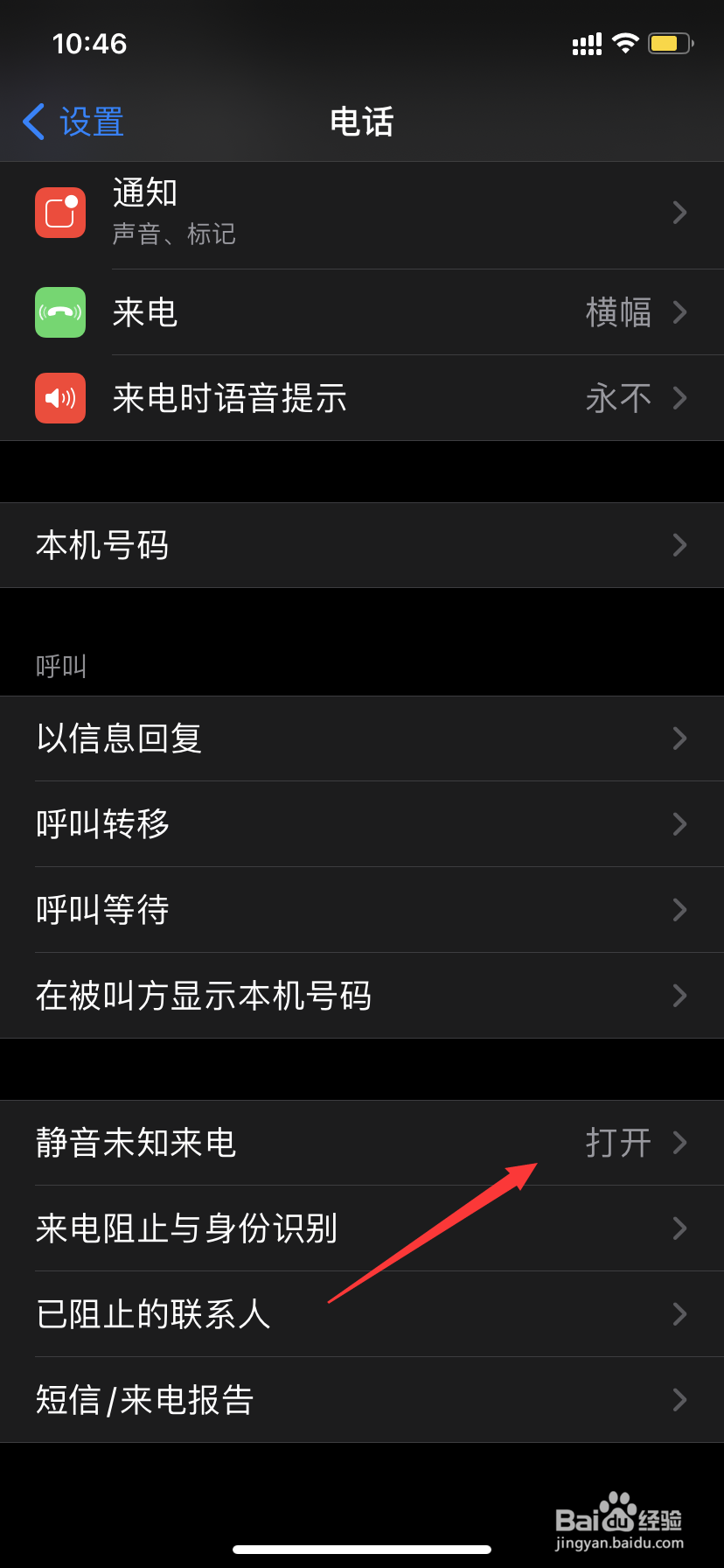 iphone陌生来电静音怎么取消