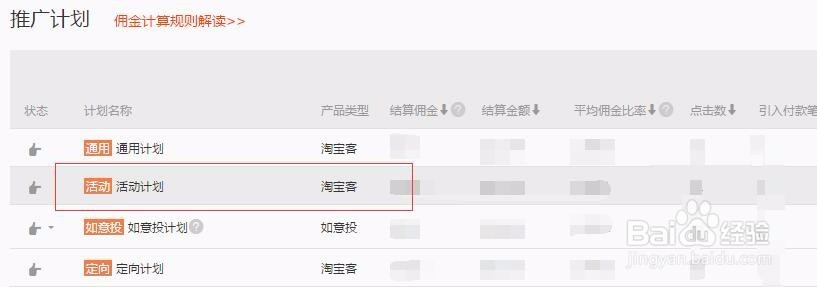 淘宝怎么查看淘宝客活动的效果