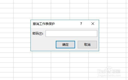 怎么取消保护工作表的密码 表格有密码怎么办