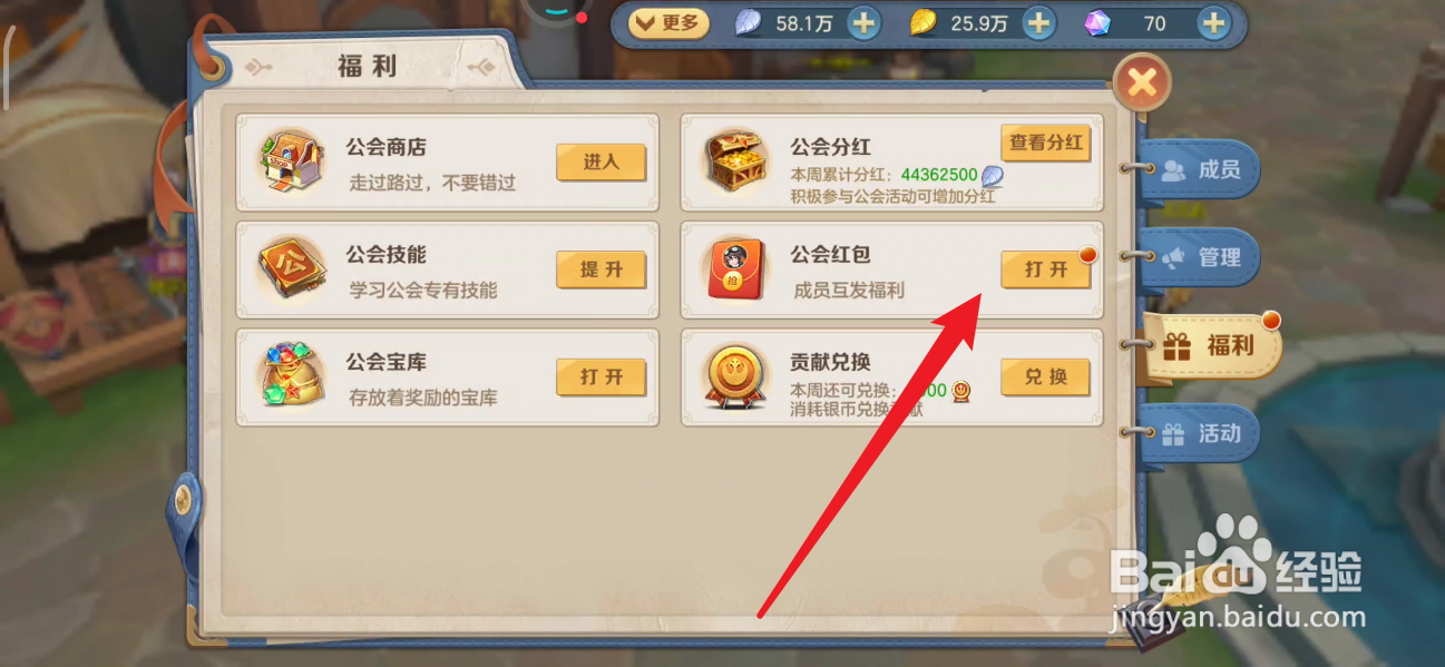 云上城之歌如何抢公会红包