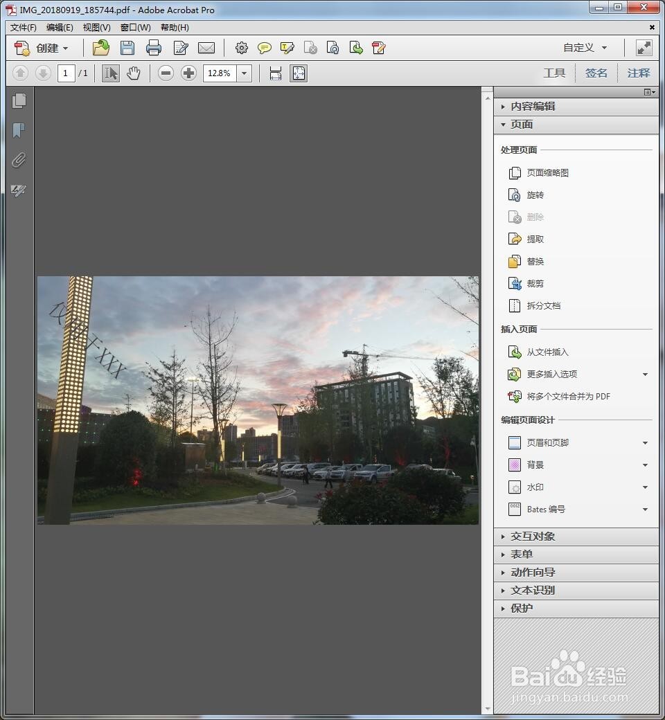 如何利用Adobe Acrobat 给PDF/照片添加水印