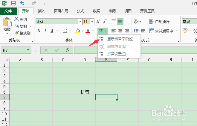 excel中如何为单元格添加拼音