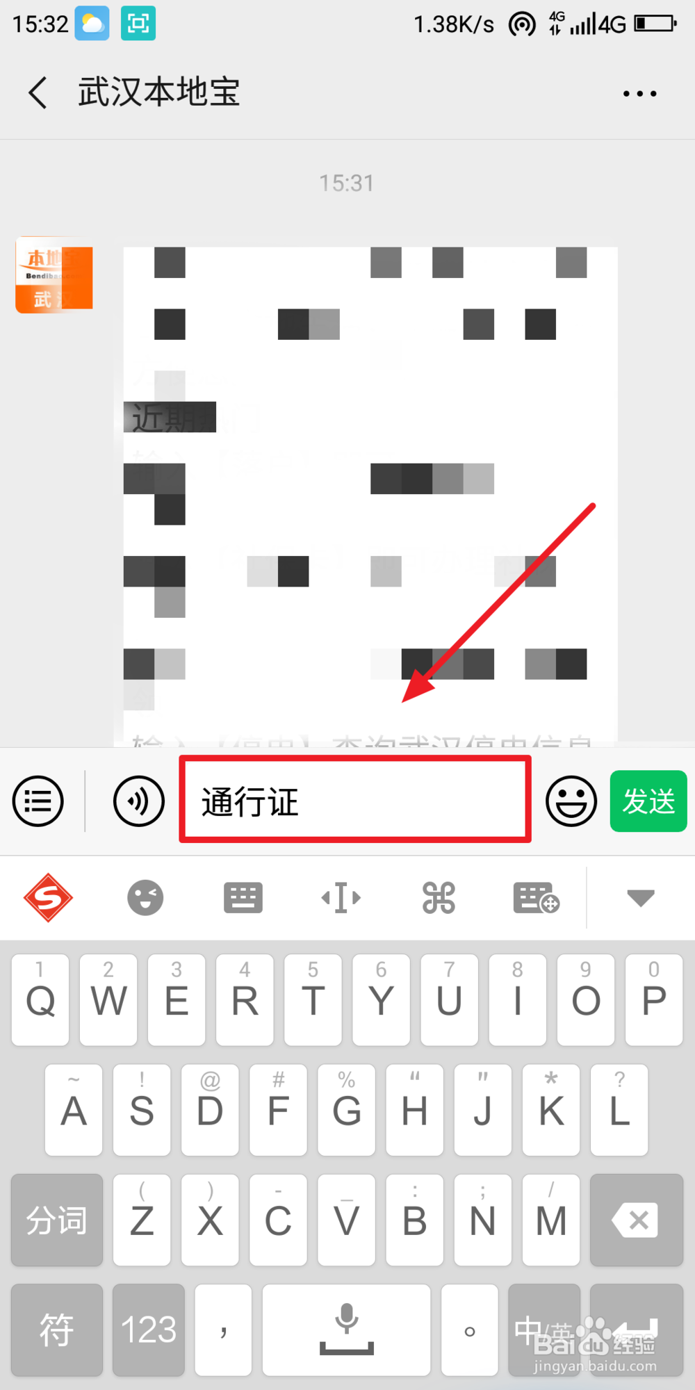 武汉社区电子通行证怎么申请