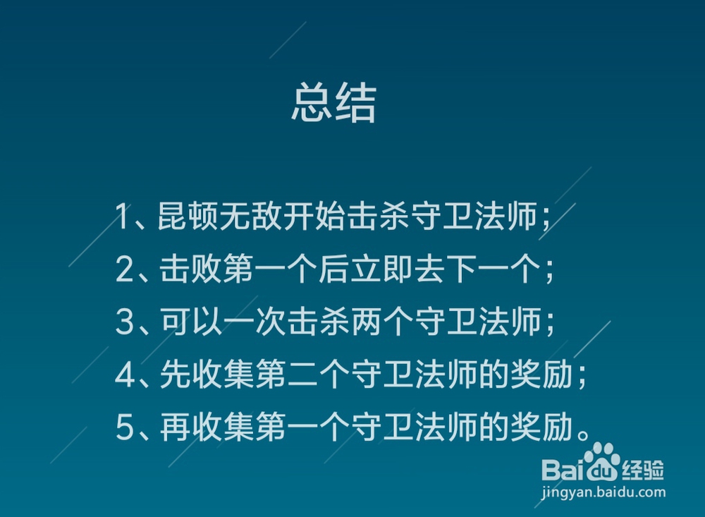 精灵盛典击杀守卫法师攻略