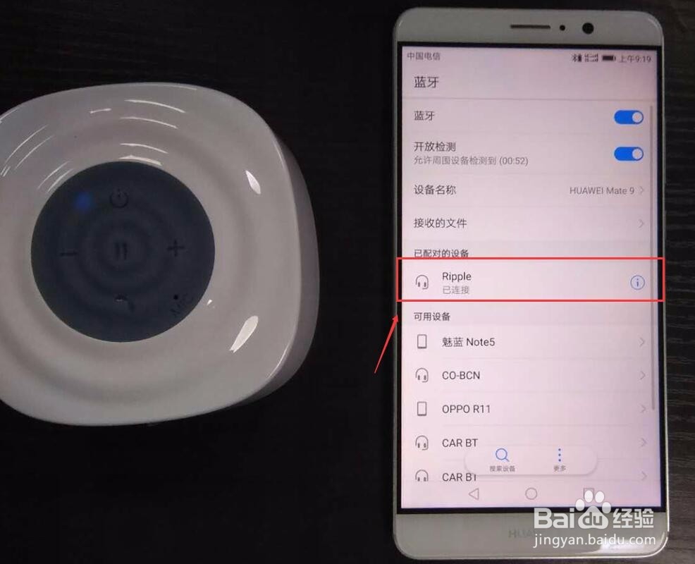 华为HUAWEI Mate 10如何连接蓝牙音箱?