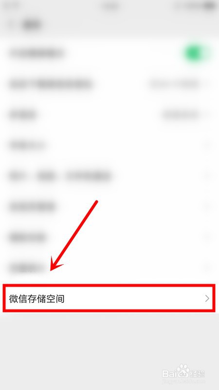 微信怎么查看储存空间