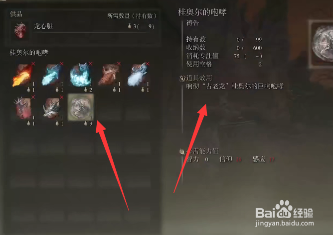 老头环传说祷告桂奥尔的咆哮获取攻略