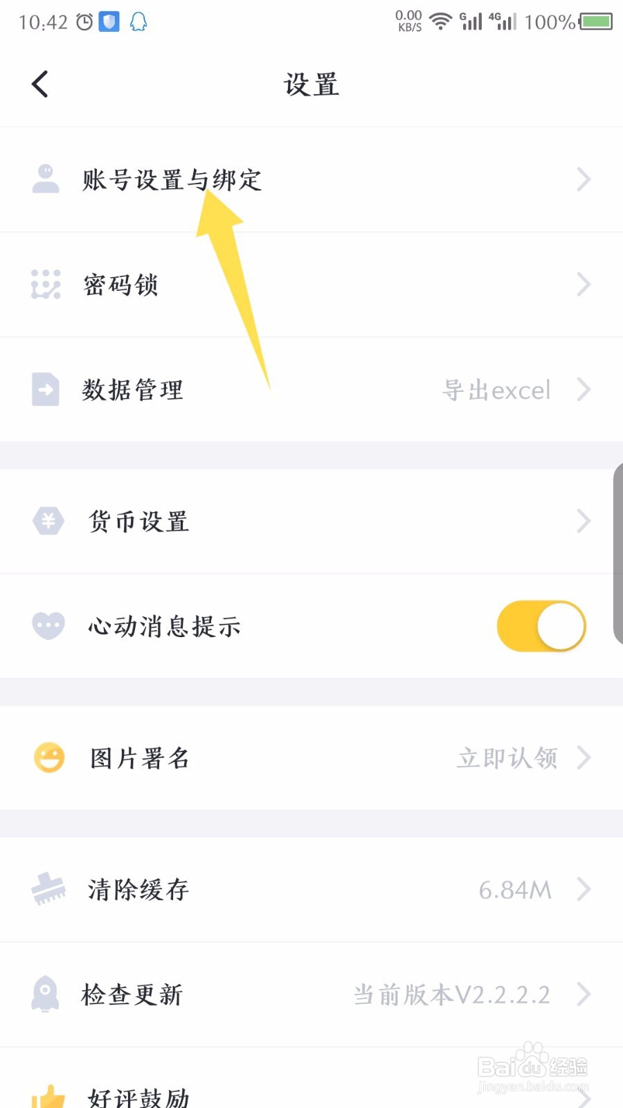 叨叨记账怎么解绑微信