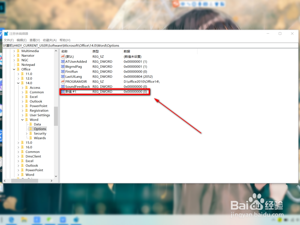 如何解决office打开word时会出现正在配置