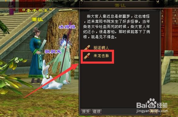 新天龙“来龙去脉”任务怎么做