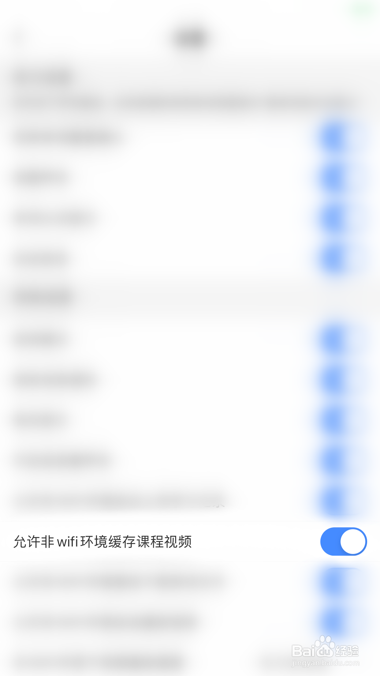 乐词怎么开启允许非wifi环境缓存课程视频