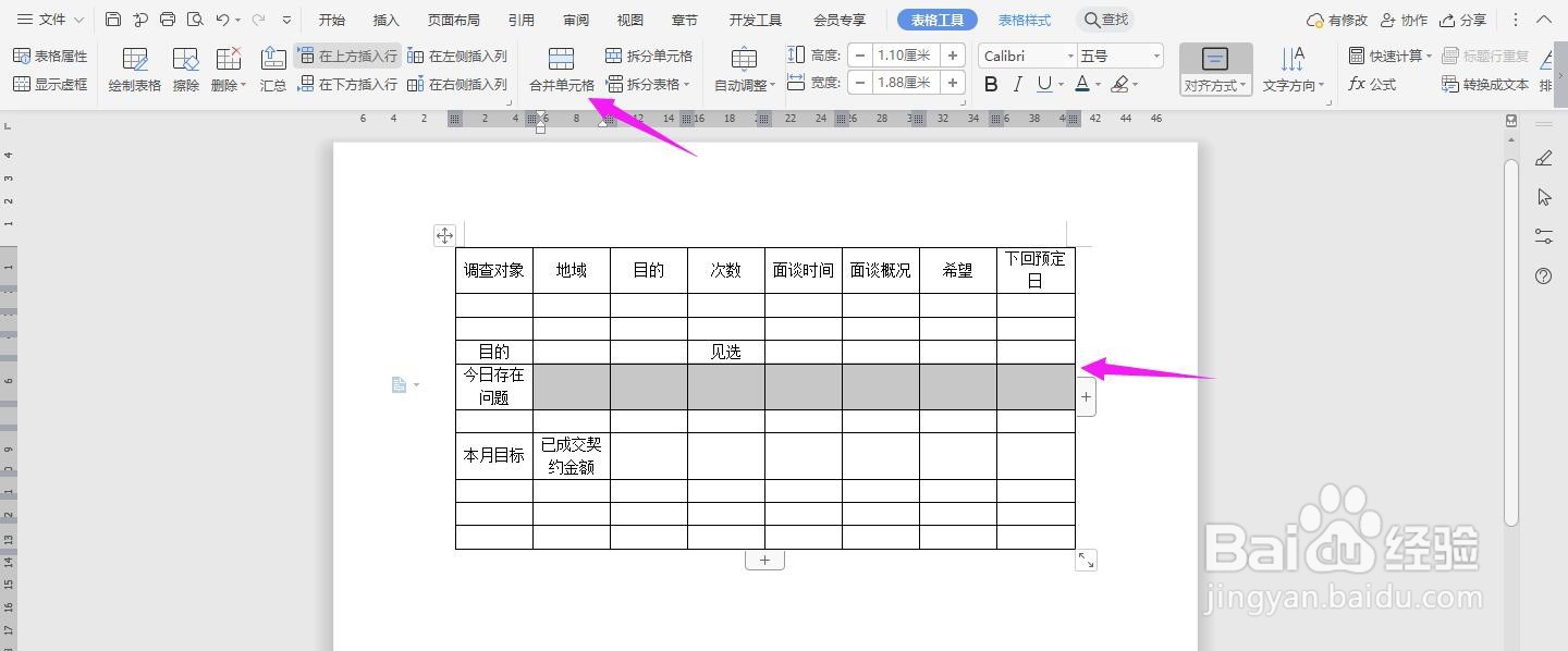 WPS2019 Word怎么制作不动产销售日报表