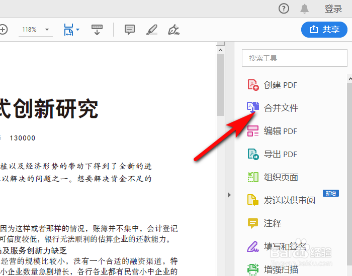 PDF操作，两个PDF如何合并成一个文件