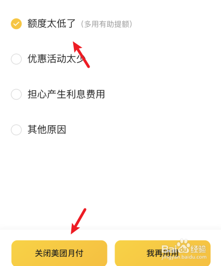 美团月付怎么关闭