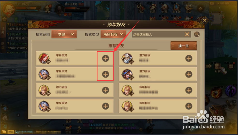 万王之王手游如何添加好友