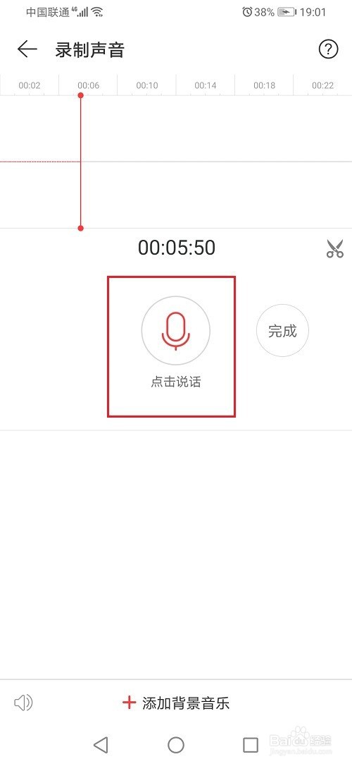 网易云音乐怎么录制声音