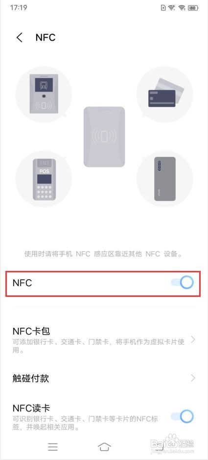 vivo X70 Pro＋如何开启NFC功能