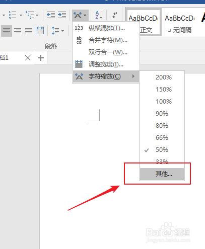 word2016如何实现字体缩放