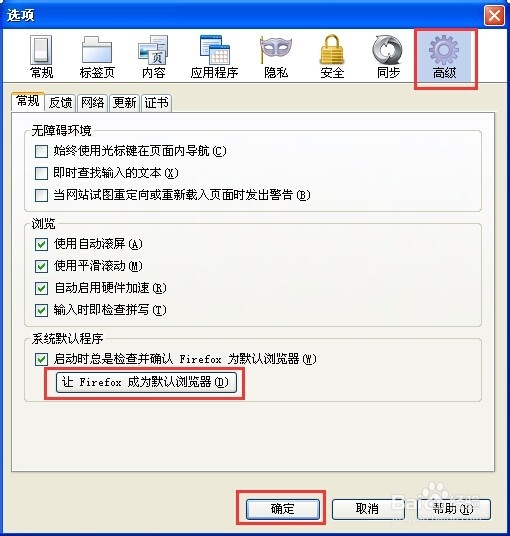 怎样设置火狐浏览器为默认浏览器