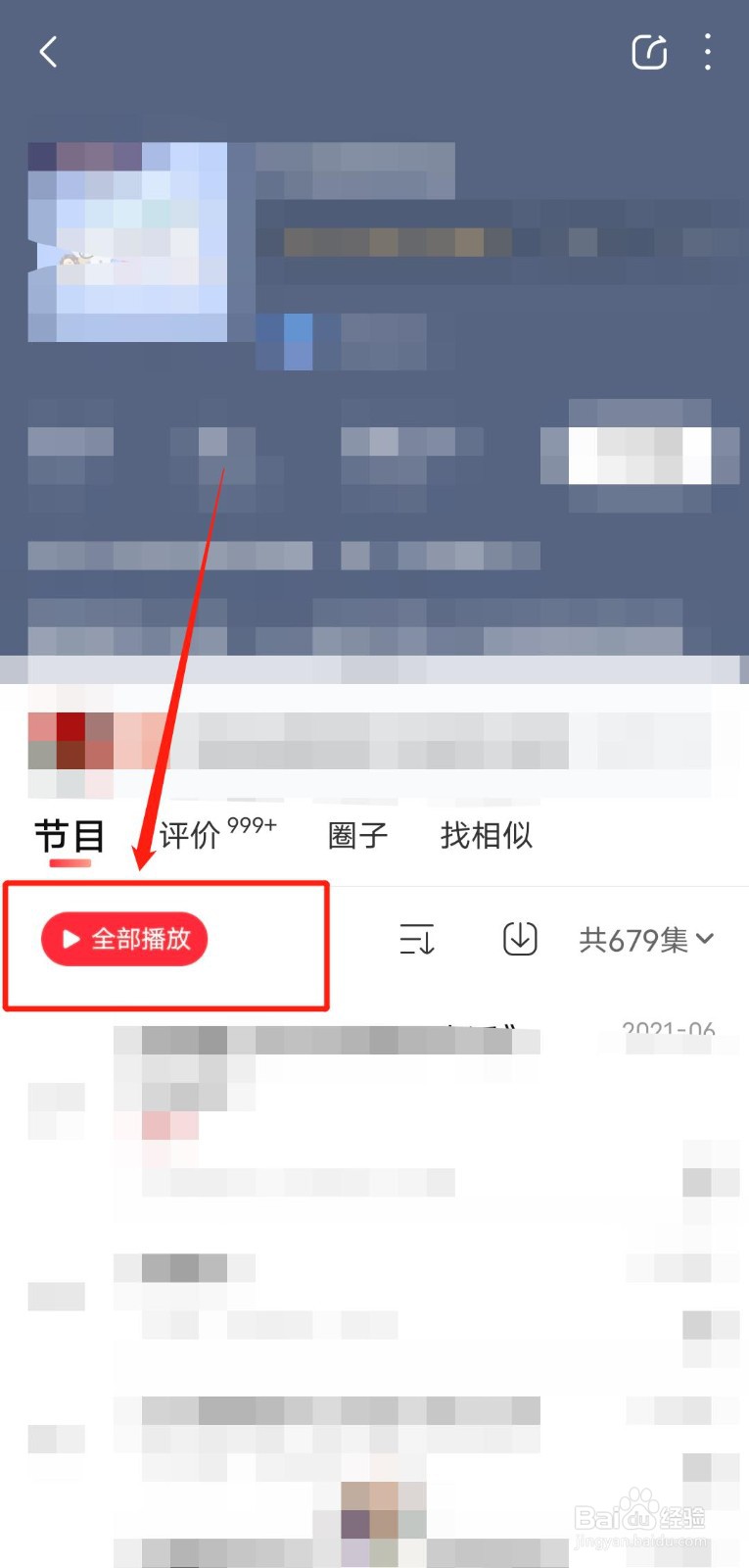 如何播放喜马拉雅app中的“笑话段子”音频?