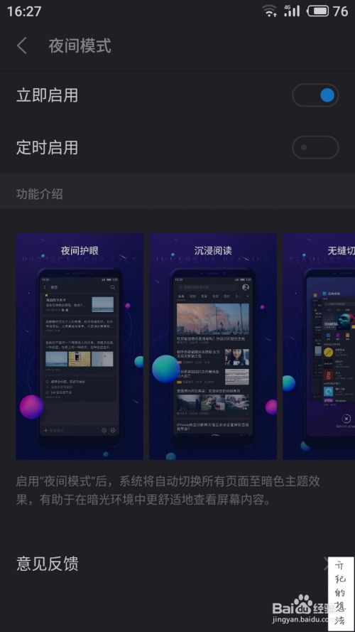 Flyme7技巧001：如何开启夜间模式