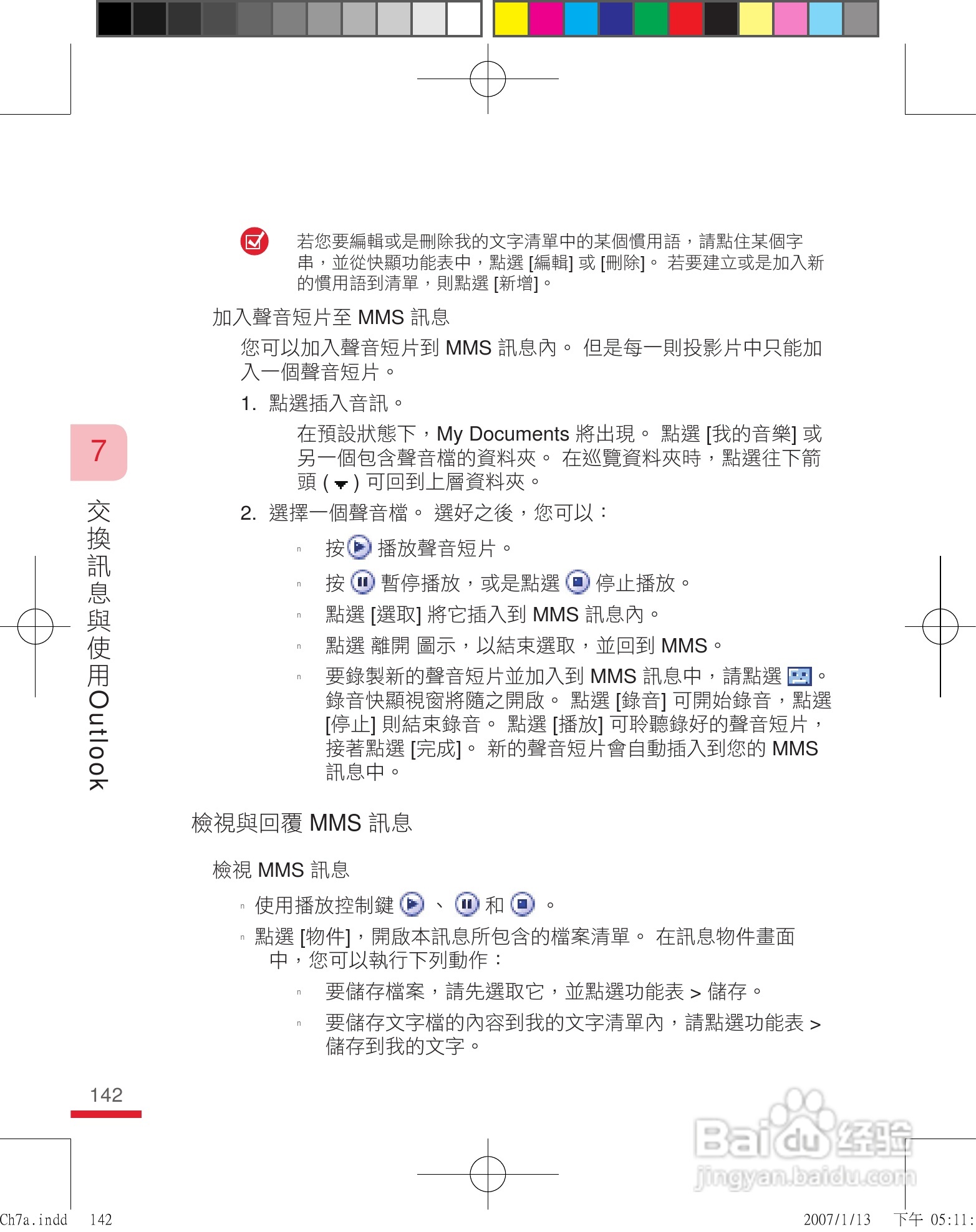 多普达u1000手机使用说明书:[15]