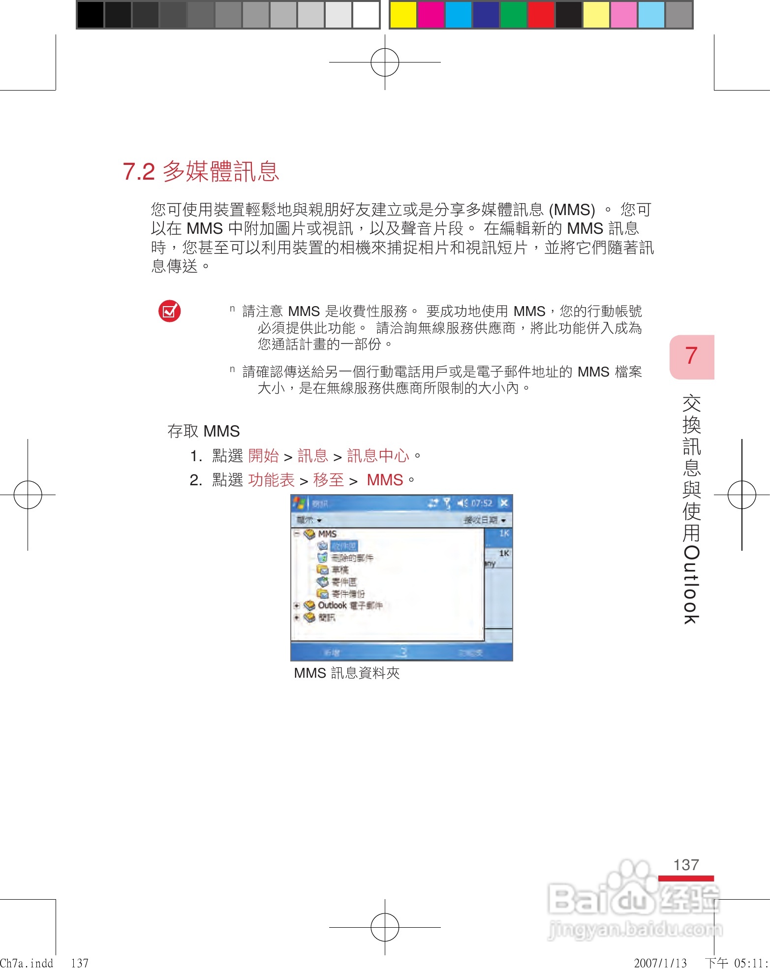 多普达u1000手机使用说明书:[14]