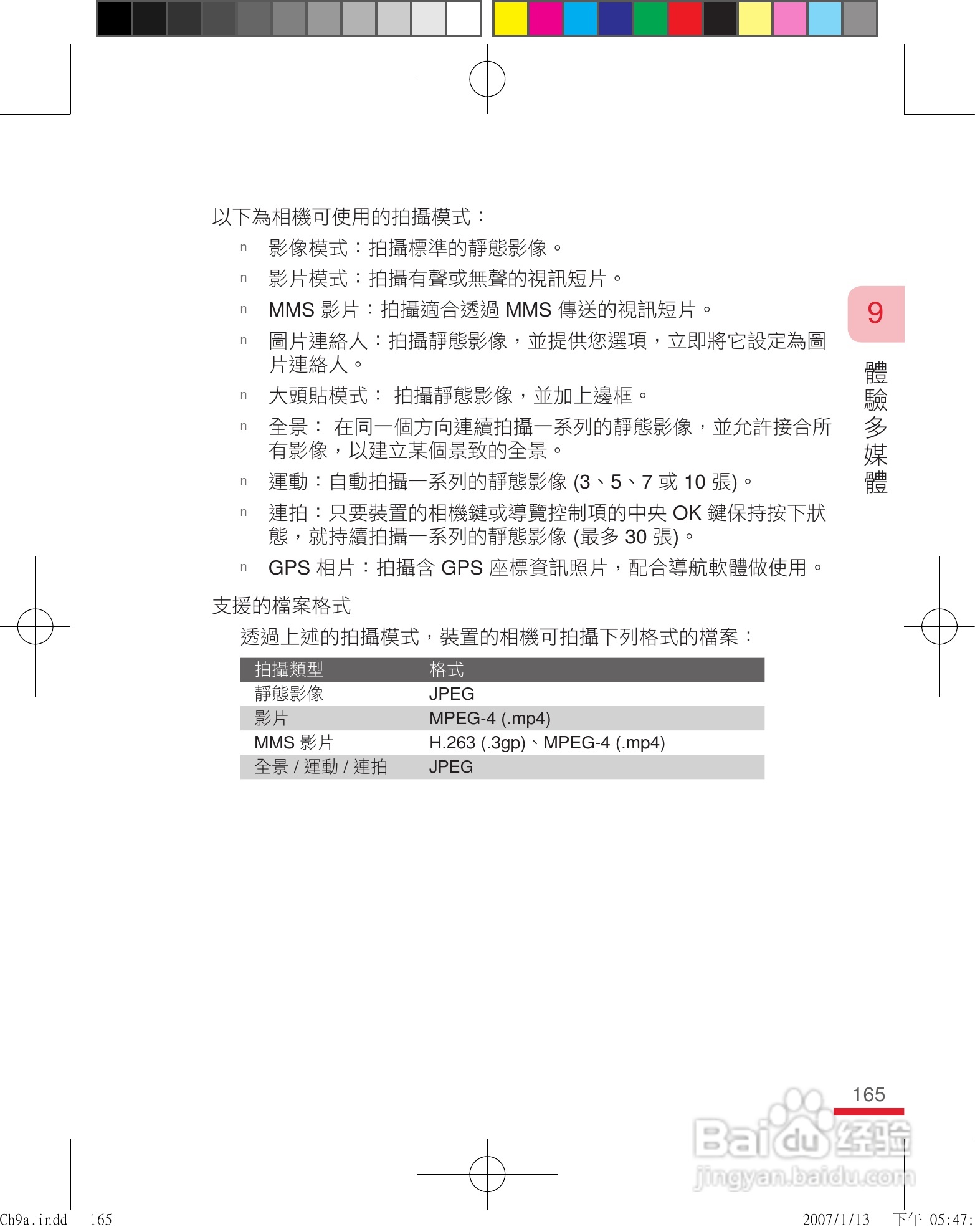 多普达u1000手机使用说明书:[17]