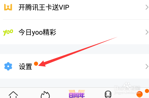 腾讯视频怎么清理垃圾缓存