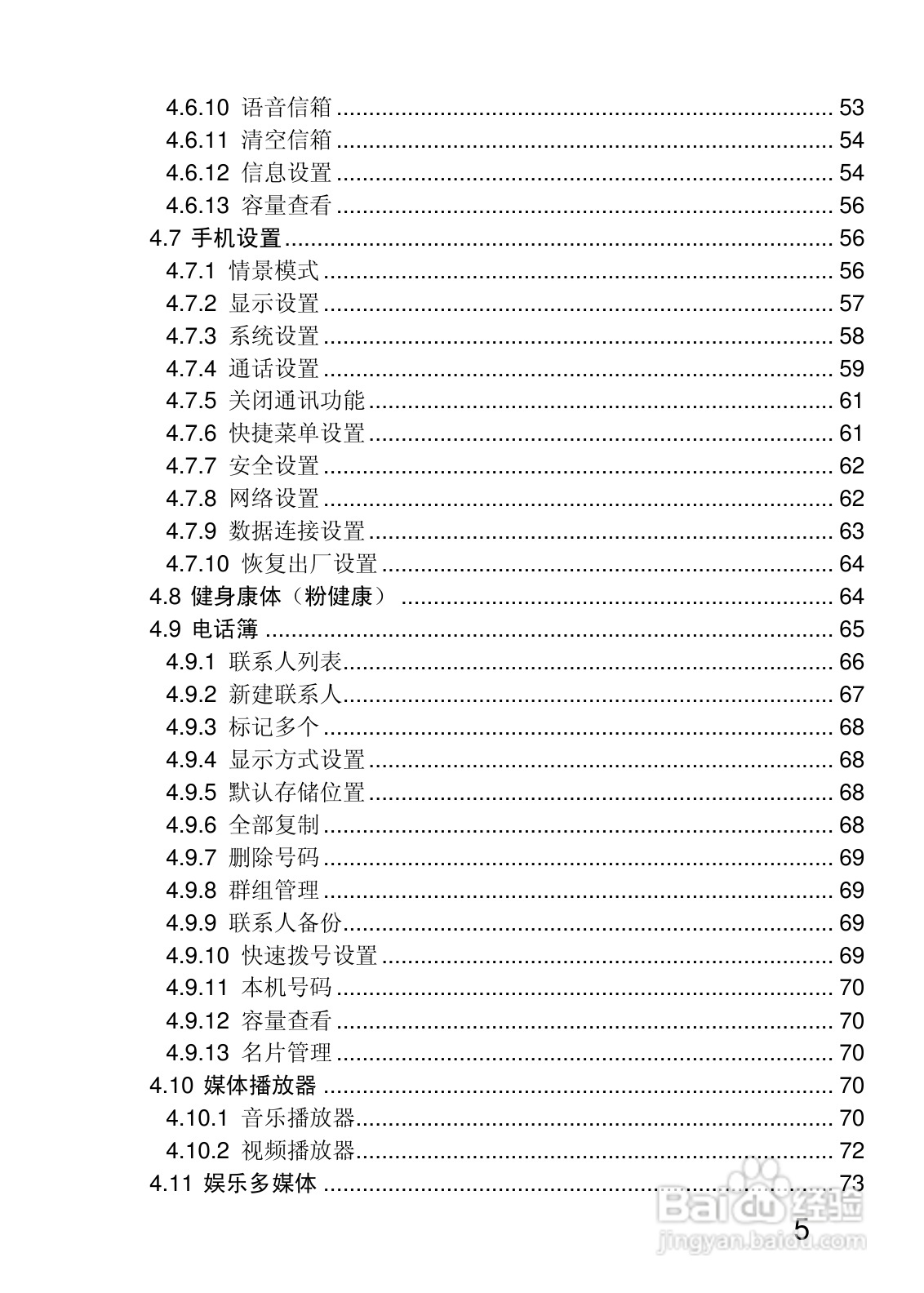 联想Lenovo S900手机使用说明书:[1]