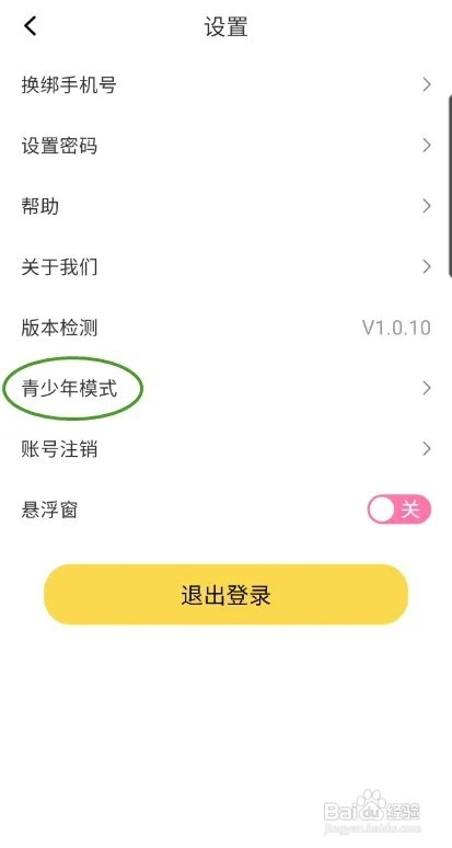 萌小猪怎样开启青少年模式
