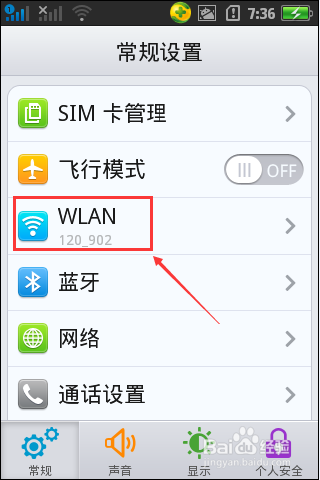 手机mac地址怎么查看?查看手机mac地址的方法