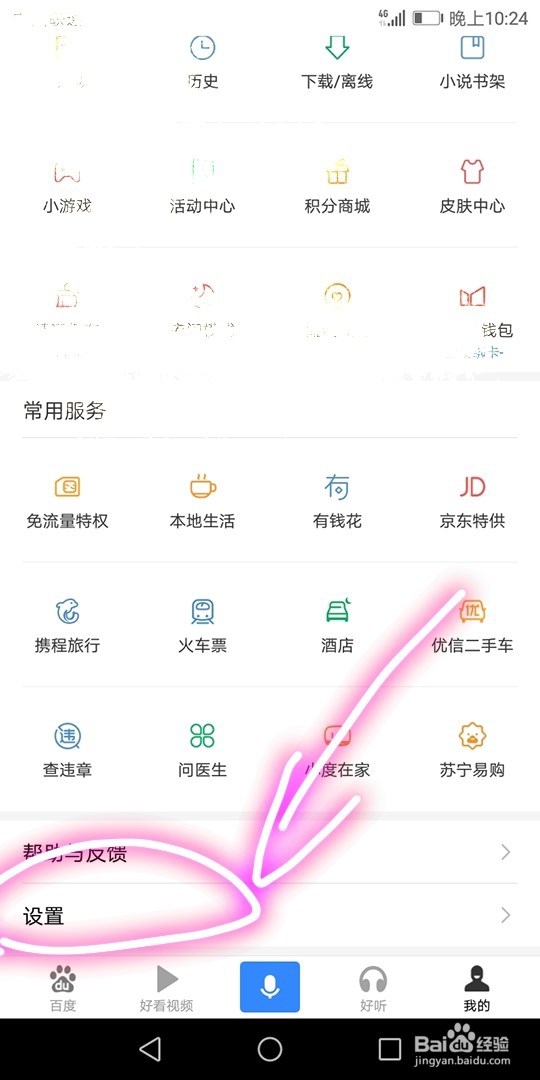 如何查看手机上网是否安全