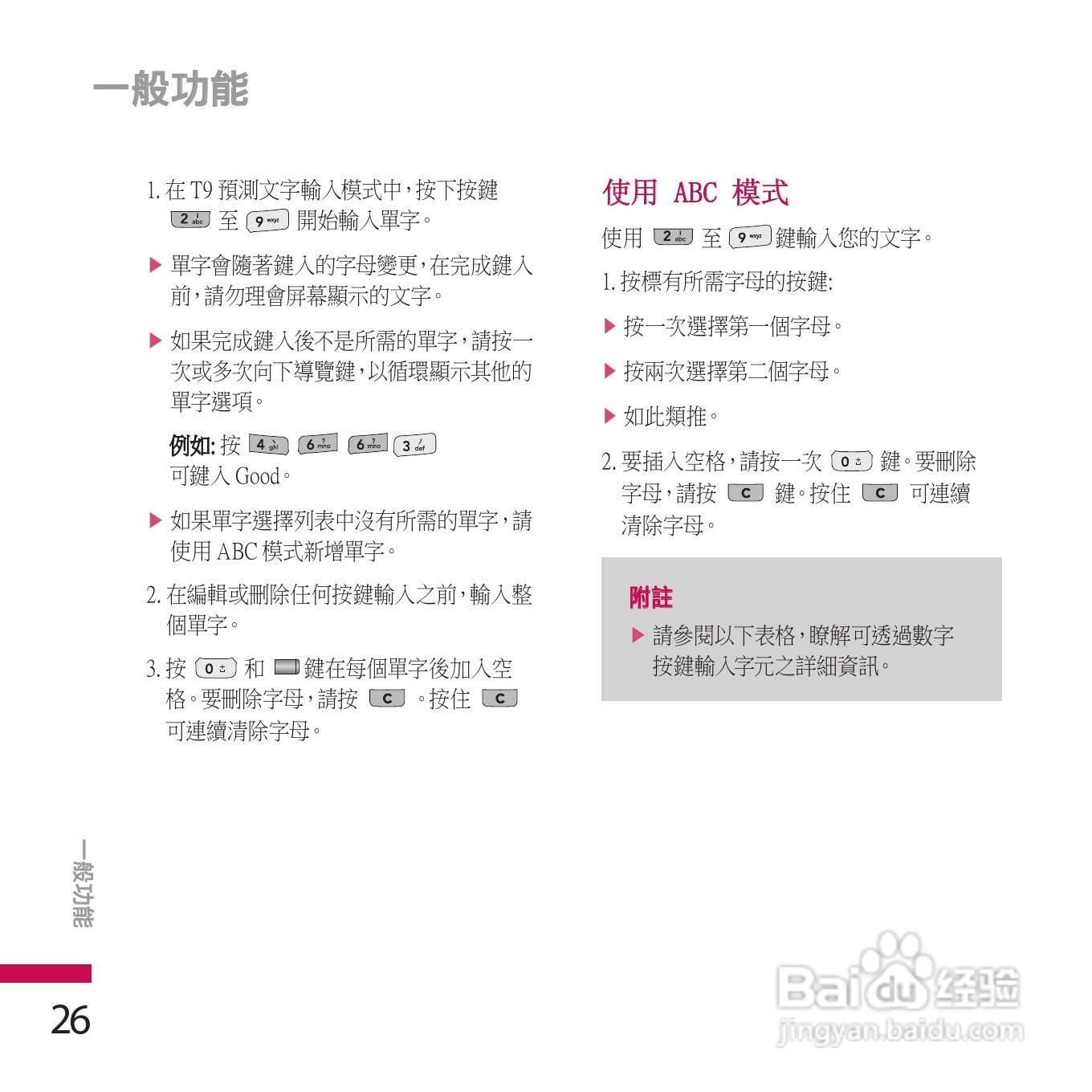 LG KE970手机使用说明书:[3]