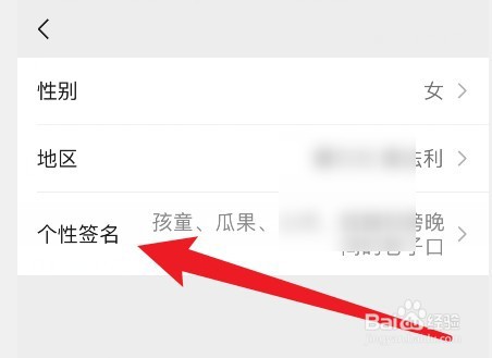 怎么修改微信朋友圈下面的签名