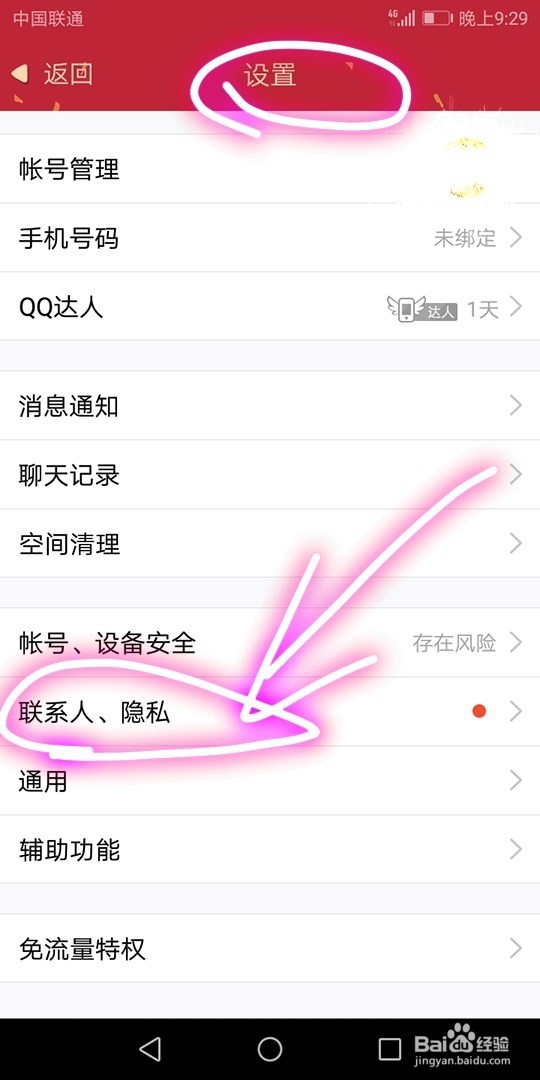 如何使自己QQ登录天数对好友可见